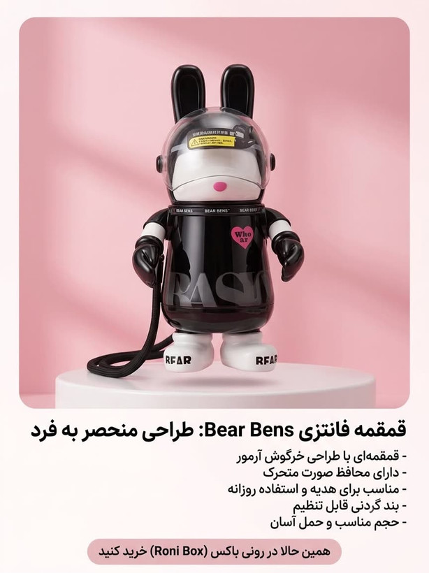 قمقمه فانتزی Bear Bens